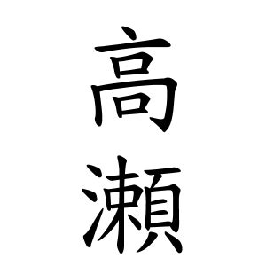 碧 名字|碧さんの名字の由来や読み方、全国人数・順位｜名字 